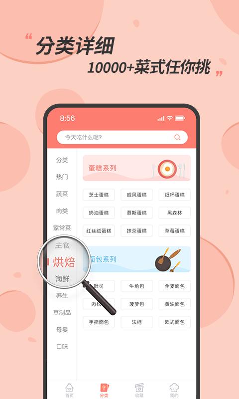 私厨食谱大全截图1
