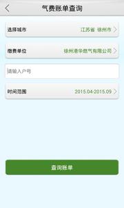港华交易宝截图2