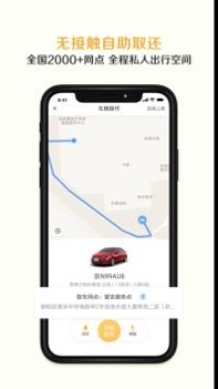 神州租车官方截图3