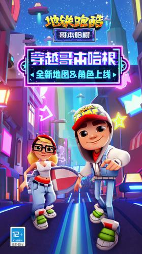 地铁跑酷无限截图1