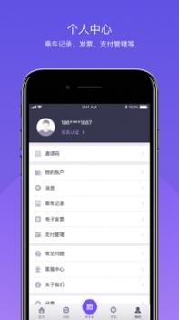 北京公交app安装包截图3