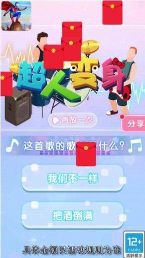 超人变身领红包福利版 截图2