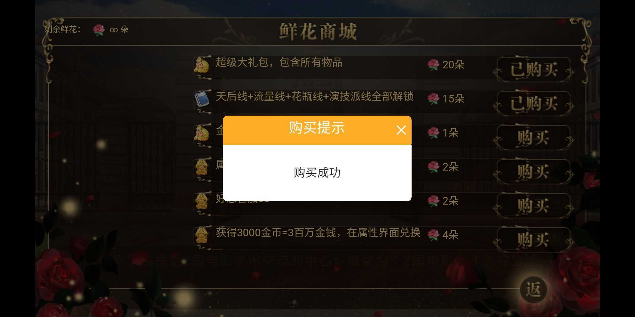 女神养成手册破解版金手指截图2