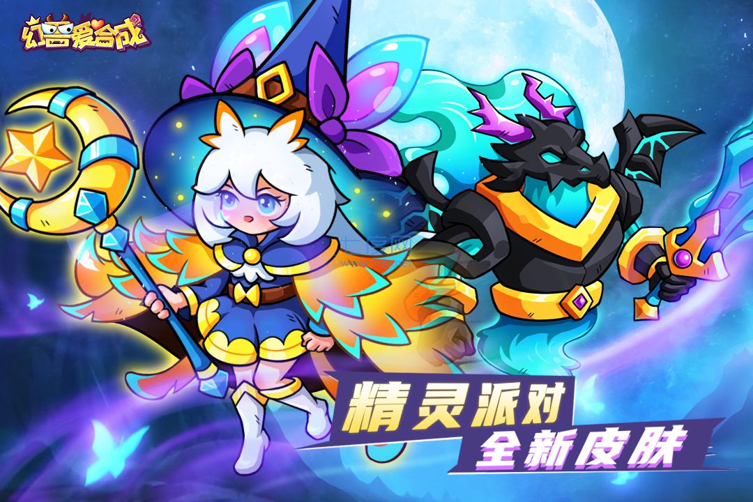 幻兽爱合成真正破解版