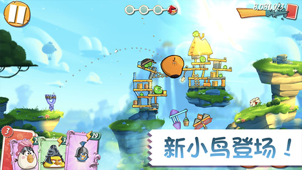 愤怒的小鸟2破解版最新版截图2