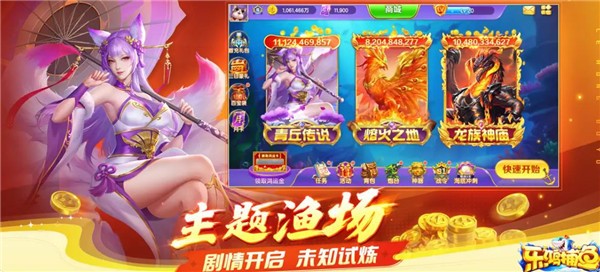 乐鸿捕鱼截图2