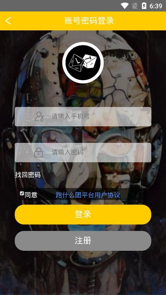 跑什么团 版本：v1.0.0