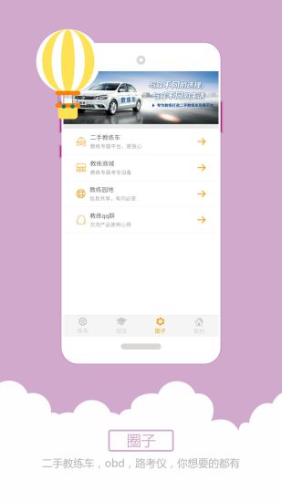 科目三语音助手 版本：