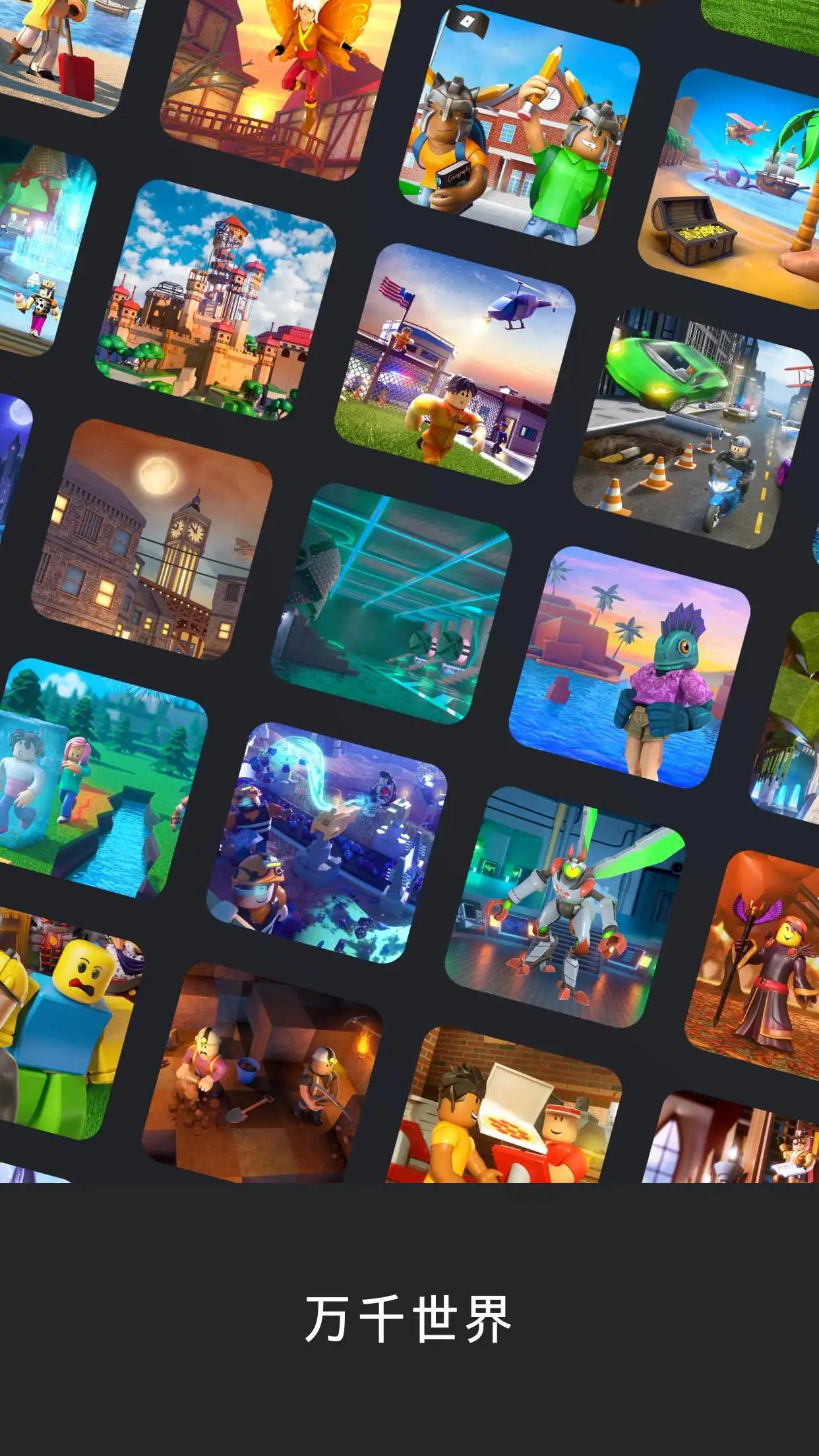 roblox官方版截图0