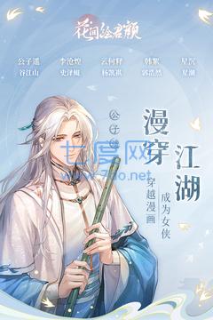 花间绘君颜官网版