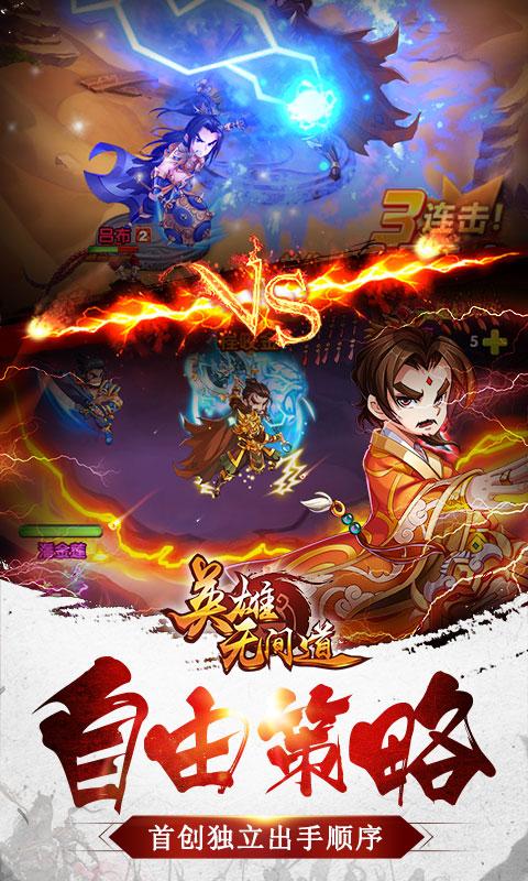 英雄无间道 v1.1.0