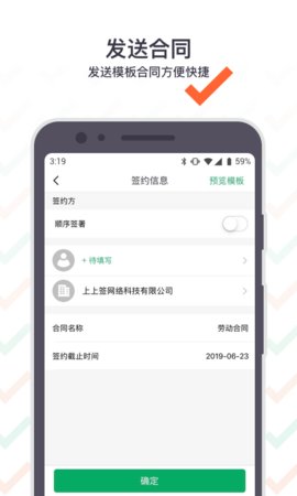 上上签电子签约平台截图1