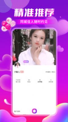 聊天爱交友截图2