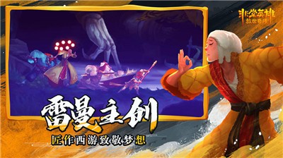 非常英雄救世奇缘手游截图0