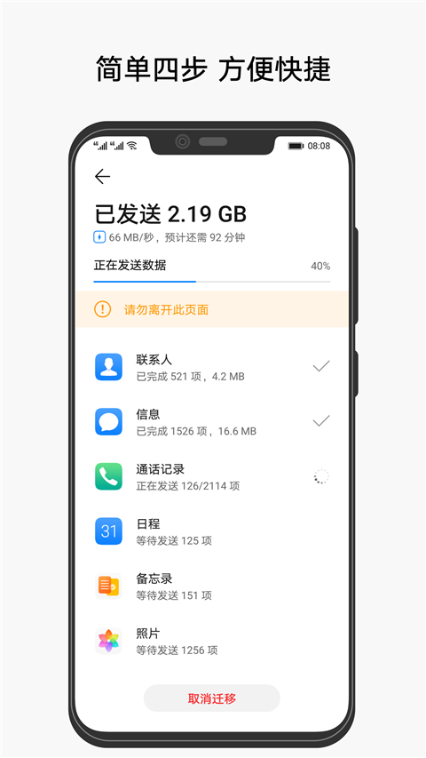 华为手机克隆app官方版