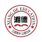 湘德教育