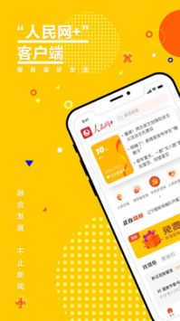 人民网+截图0