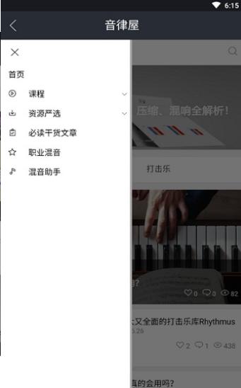 音律屋