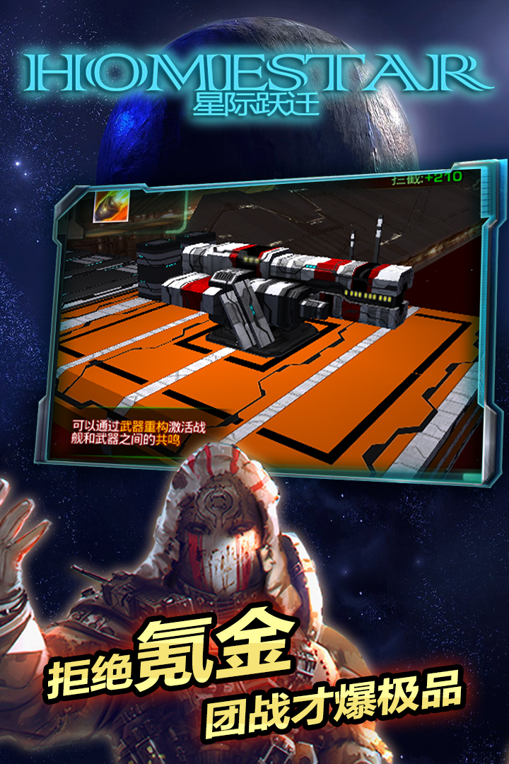 星际跃迁手游官网版 v5.122.37.0