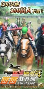 马场无敌威 v1.2.7