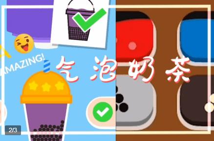 气泡奶茶截图0