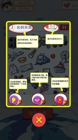 找到算你赢1.0.0版本最新下载 截图1