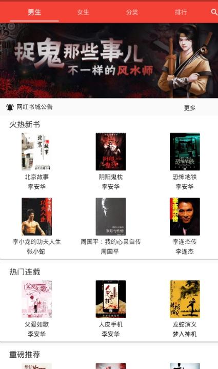 网红书城