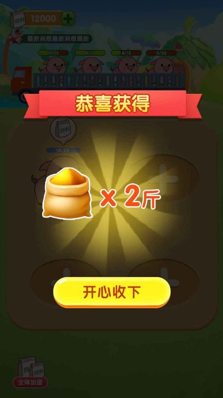 天天养金猪游戏领红包官方版 截图3