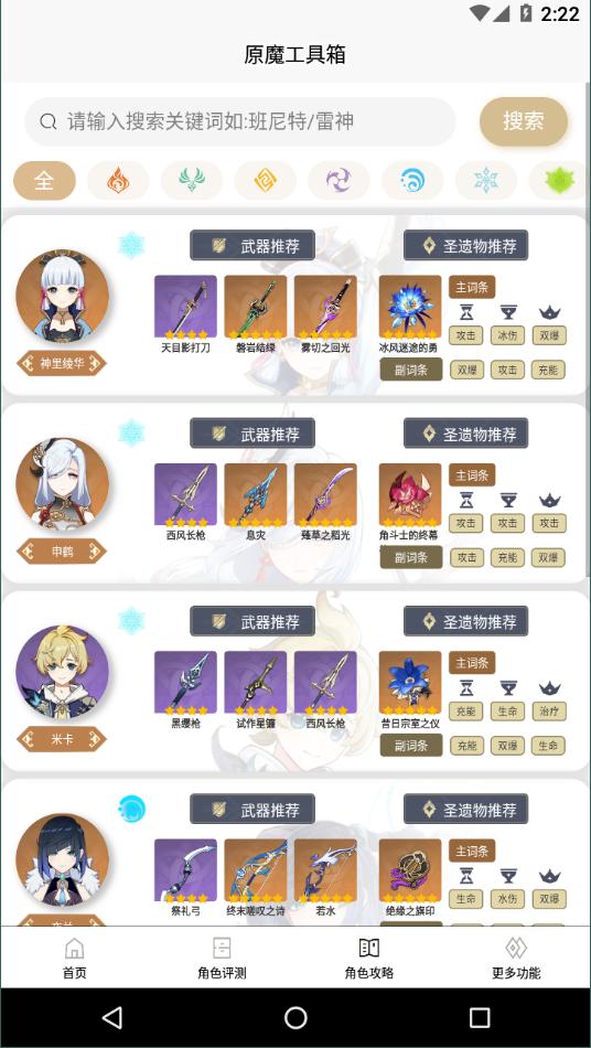 原魔工具箱截图1