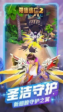 神庙逃亡2守护地球2020劳动节版本最新版图片1