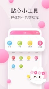 粉粉日记截图1