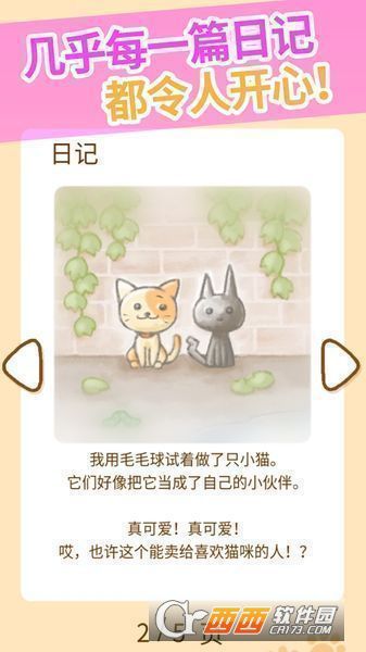 猫咪的毛 安卓版