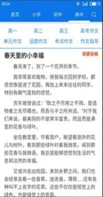 作文大全截图2