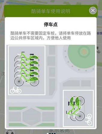 沈阳共享单车app下载