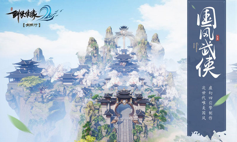 剑侠情缘2手游版