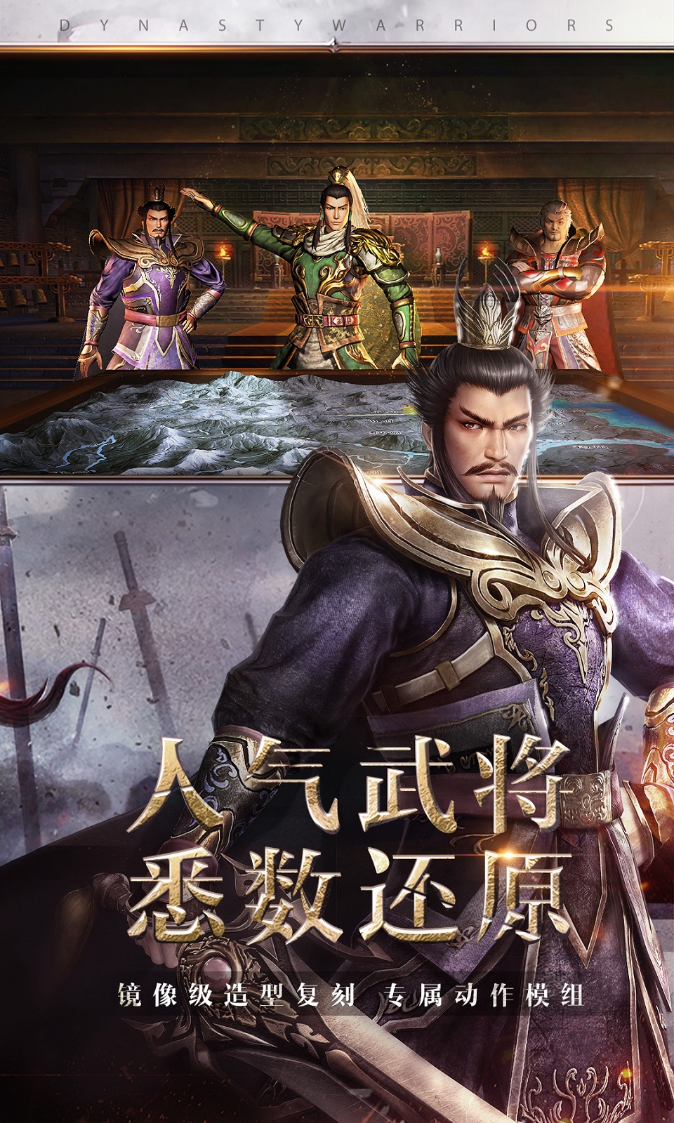 真三国无双下载手机版
