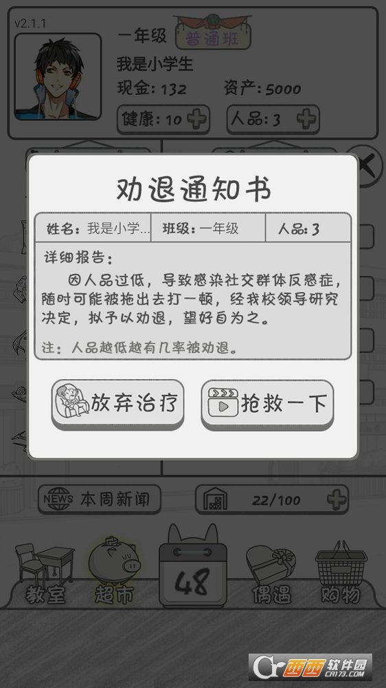 零花钱大作战 v1.1 安卓中文版