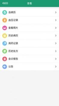 血压宝截图0