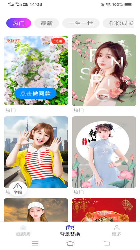 颜趣秀app