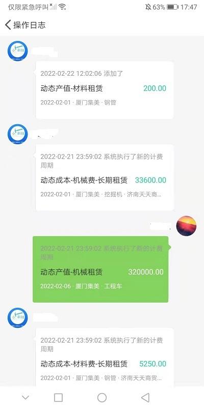 小锤云钉工程管理APP下载官方版 截图3