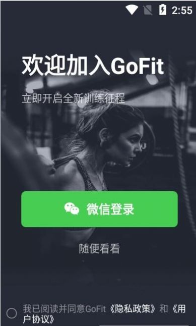 GoFit开练APP官方版 截图1