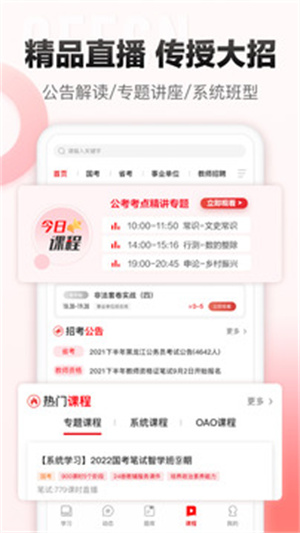 中公网校最新版截图2