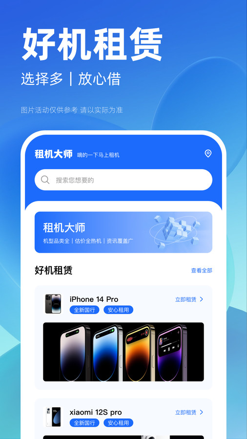 租机大师截图0
