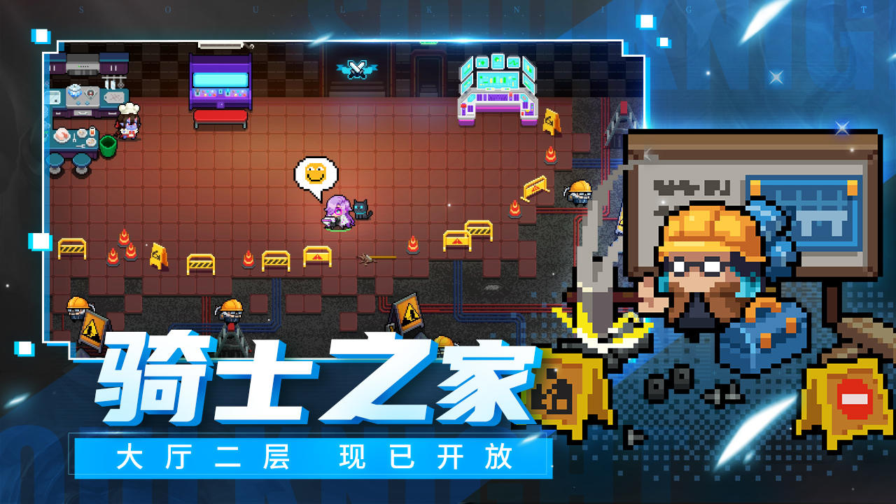 元气骑士 官方版截图1
