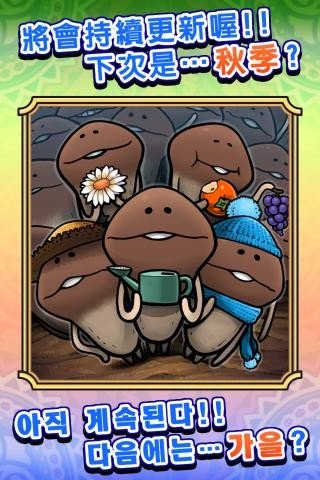 菇菇栽培研究室四季版 版本：v1.5.3