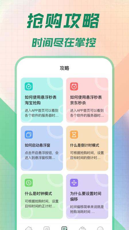 桌面悬浮秒表截图1
