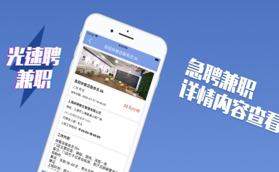 光速聘兼职截图2