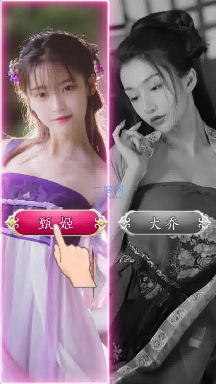 玩心不止三国后宫传