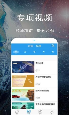 赛学霸科学截图2