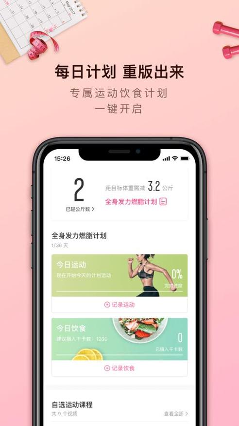 轻加减肥截图1